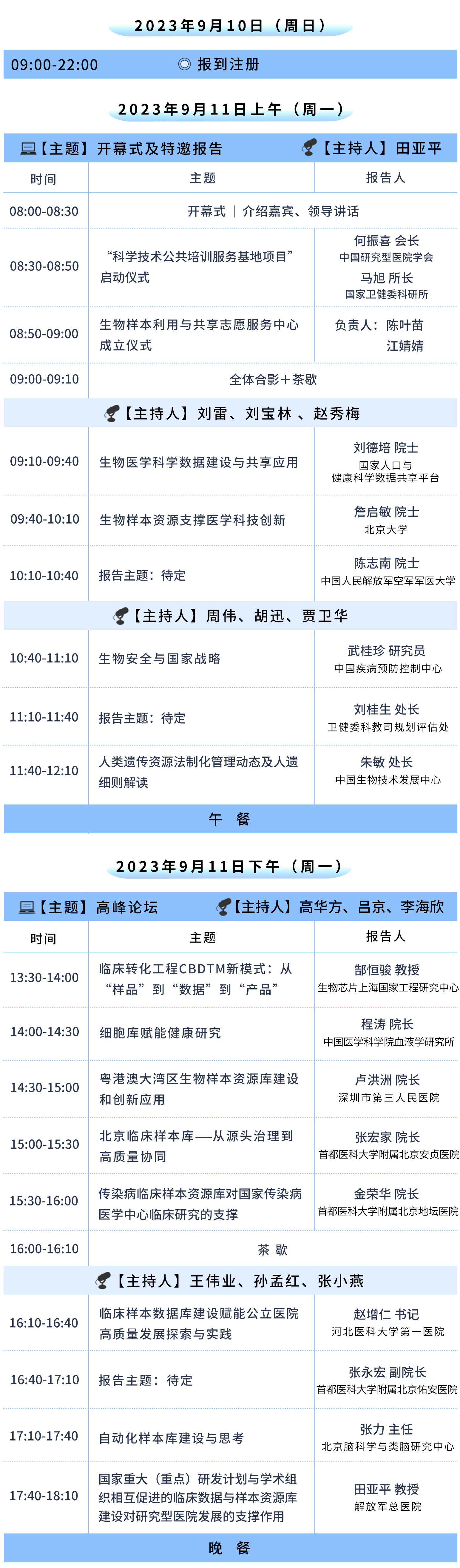 會議日程一。1.jpg